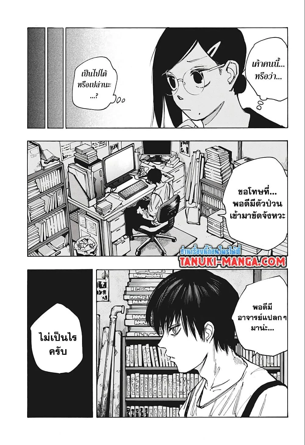 Sakamoto Days ตอนที่ 79 page 16