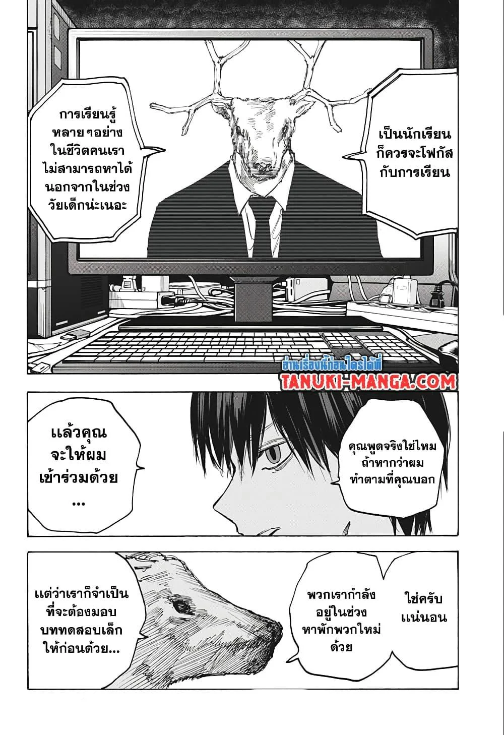 Sakamoto Days ตอนที่ 79 page 17