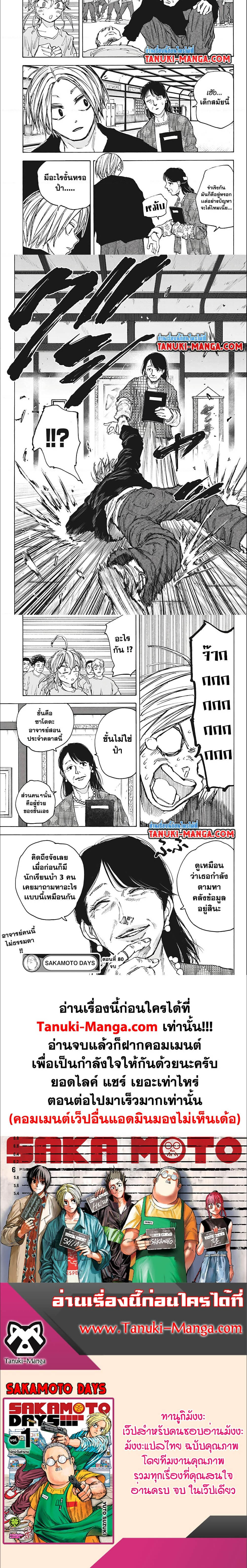 Sakamoto Days ตอนที่ 80 page 1