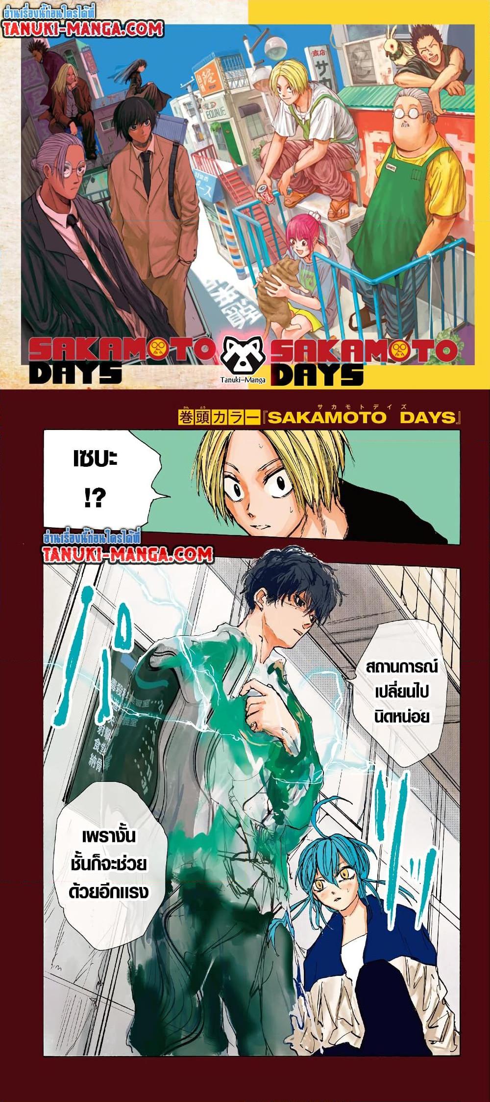 Sakamoto Days ตอนที่ 82 page 0