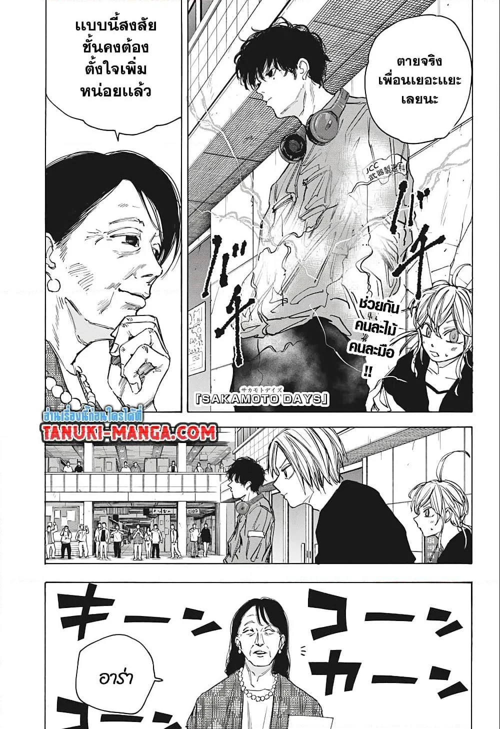 Sakamoto Days ตอนที่ 82 page 2