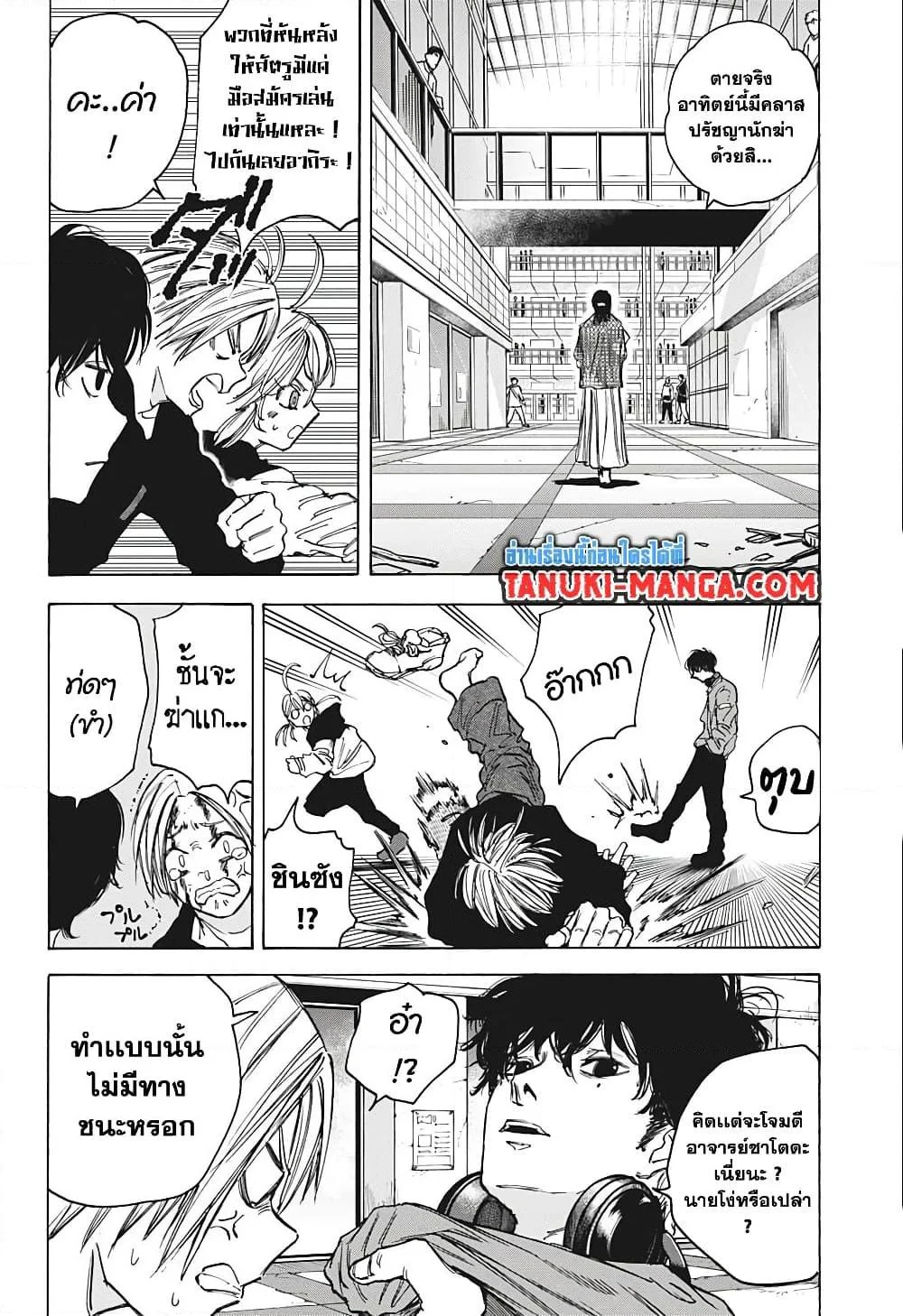 Sakamoto Days ตอนที่ 82 page 3