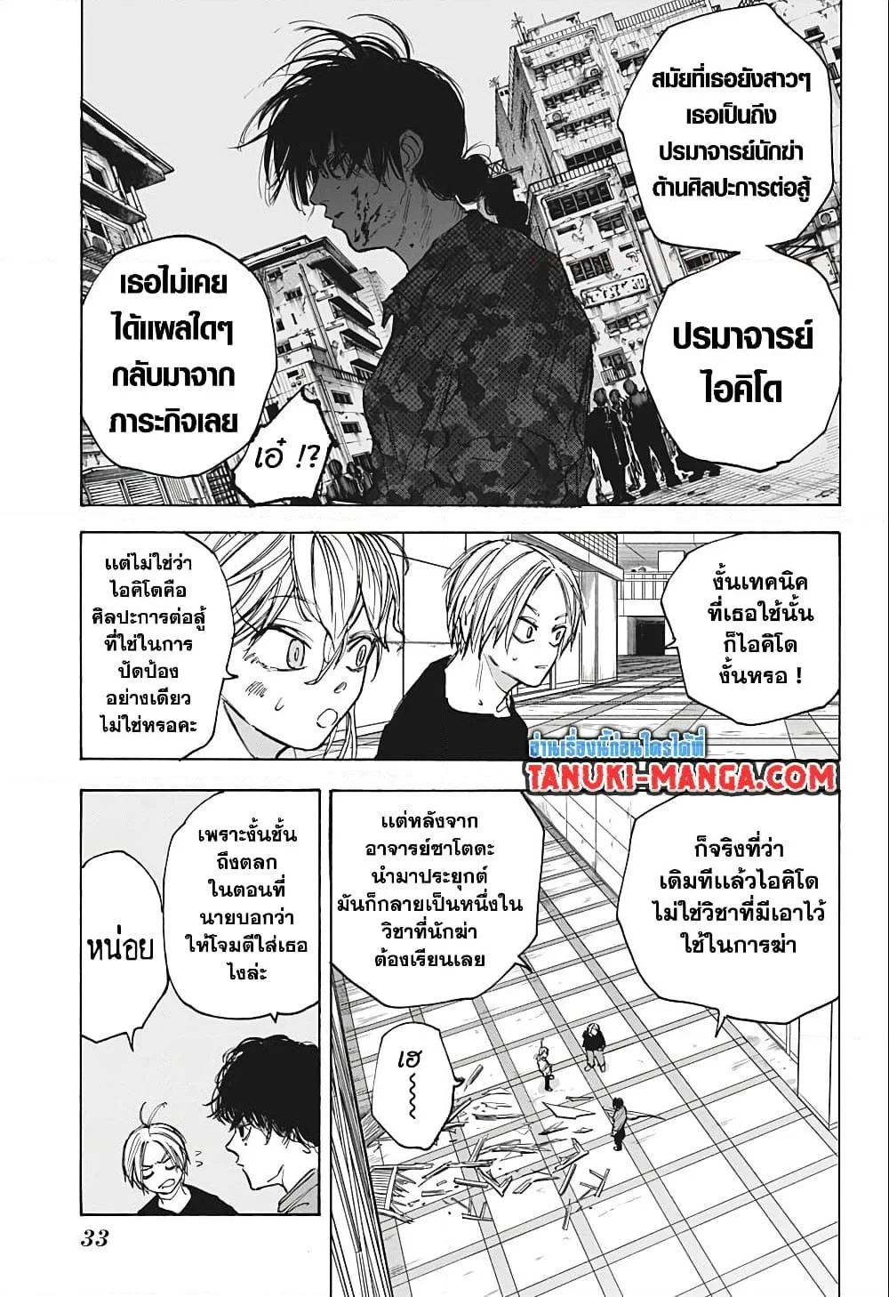 Sakamoto Days ตอนที่ 82 page 4