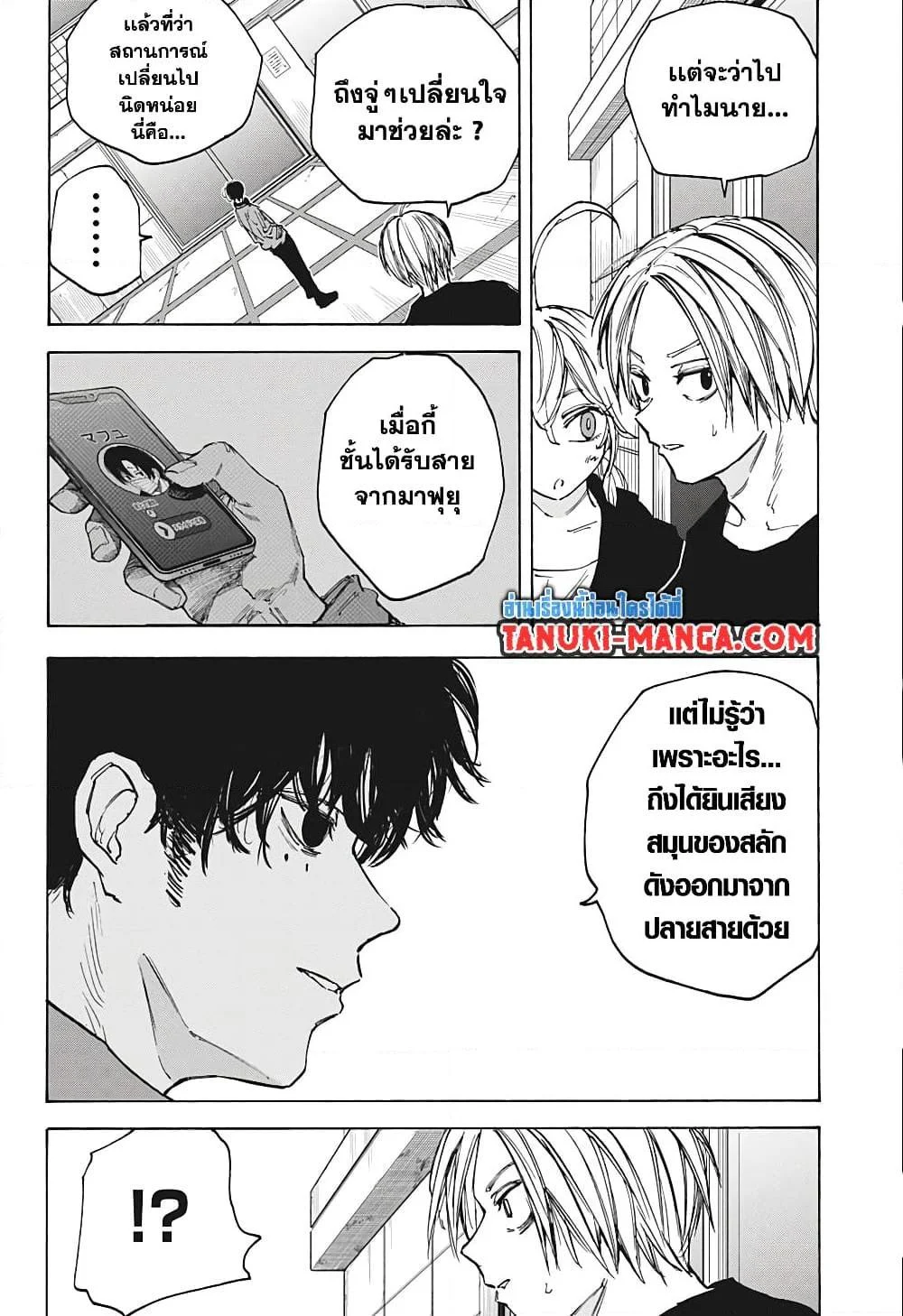 Sakamoto Days ตอนที่ 82 page 5