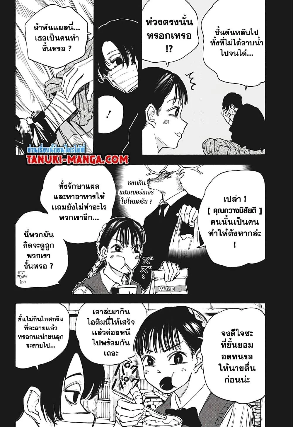 Sakamoto Days ตอนที่ 82 page 7