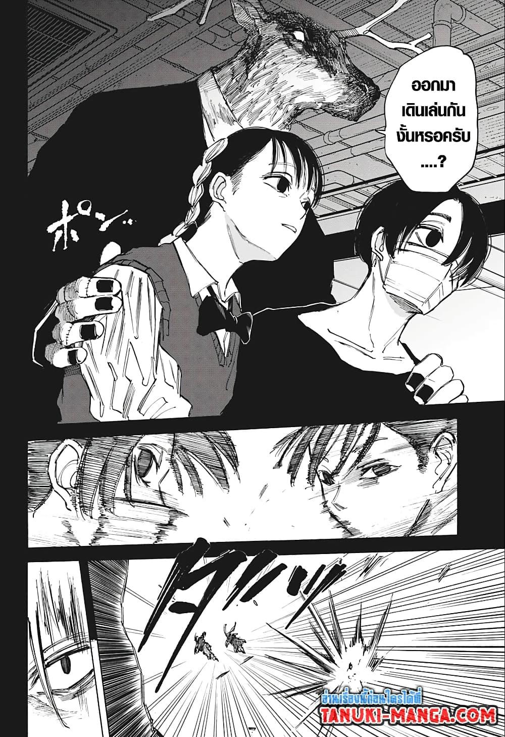 Sakamoto Days ตอนที่ 82 page 11