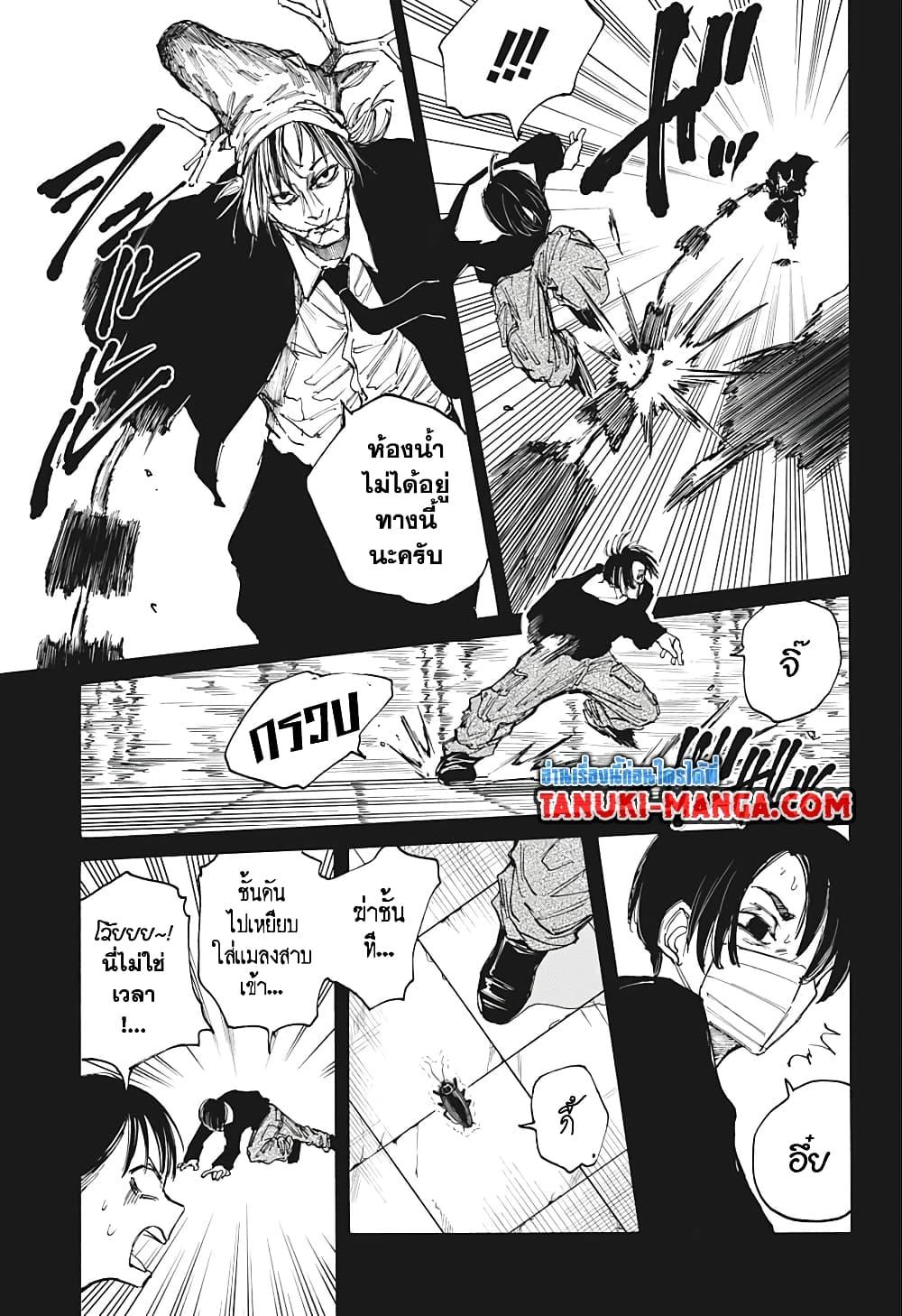 Sakamoto Days ตอนที่ 82 page 12