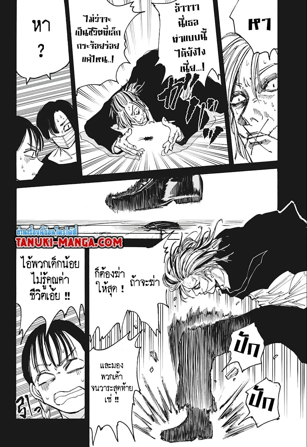 Sakamoto Days ตอนที่ 82 page 13
