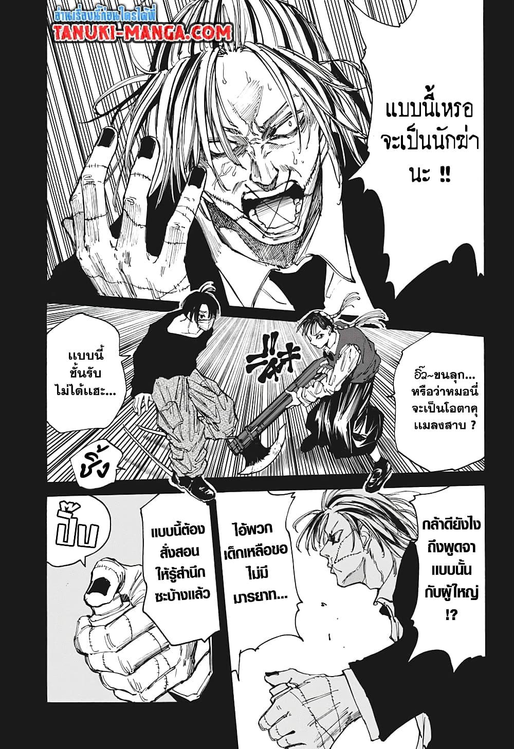 Sakamoto Days ตอนที่ 82 page 14