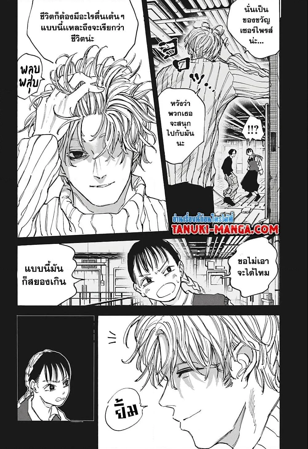 Sakamoto Days ตอนที่ 82 page 17