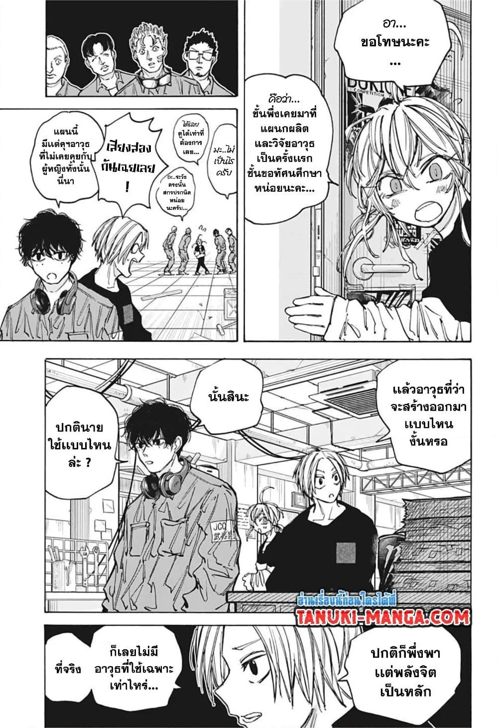 Sakamoto Days ตอนที่ 83 page 2