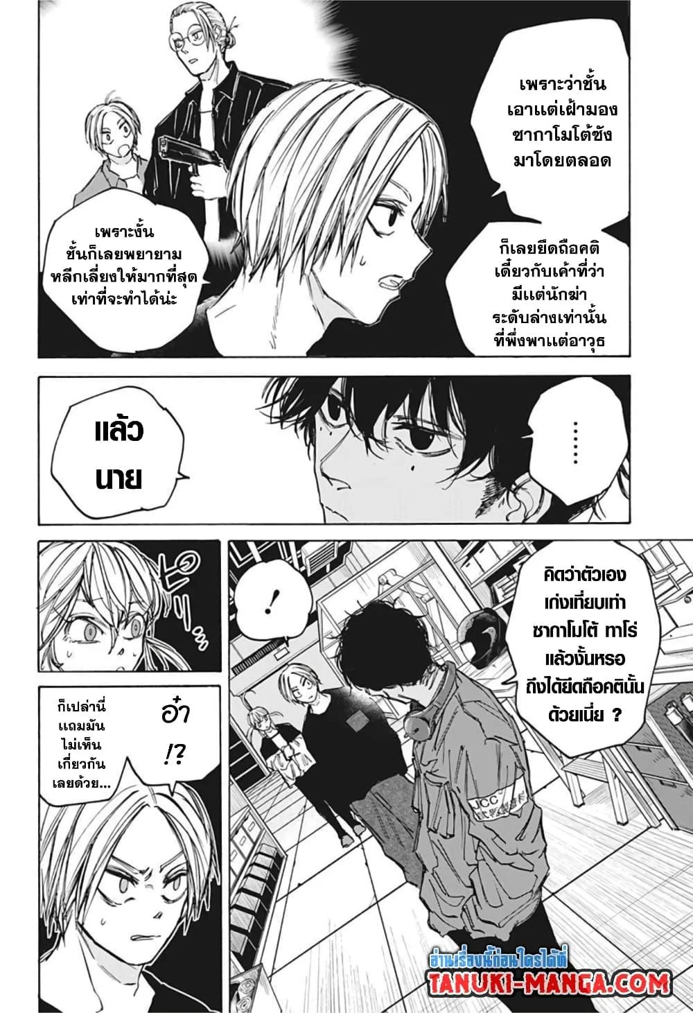 Sakamoto Days ตอนที่ 83 page 3