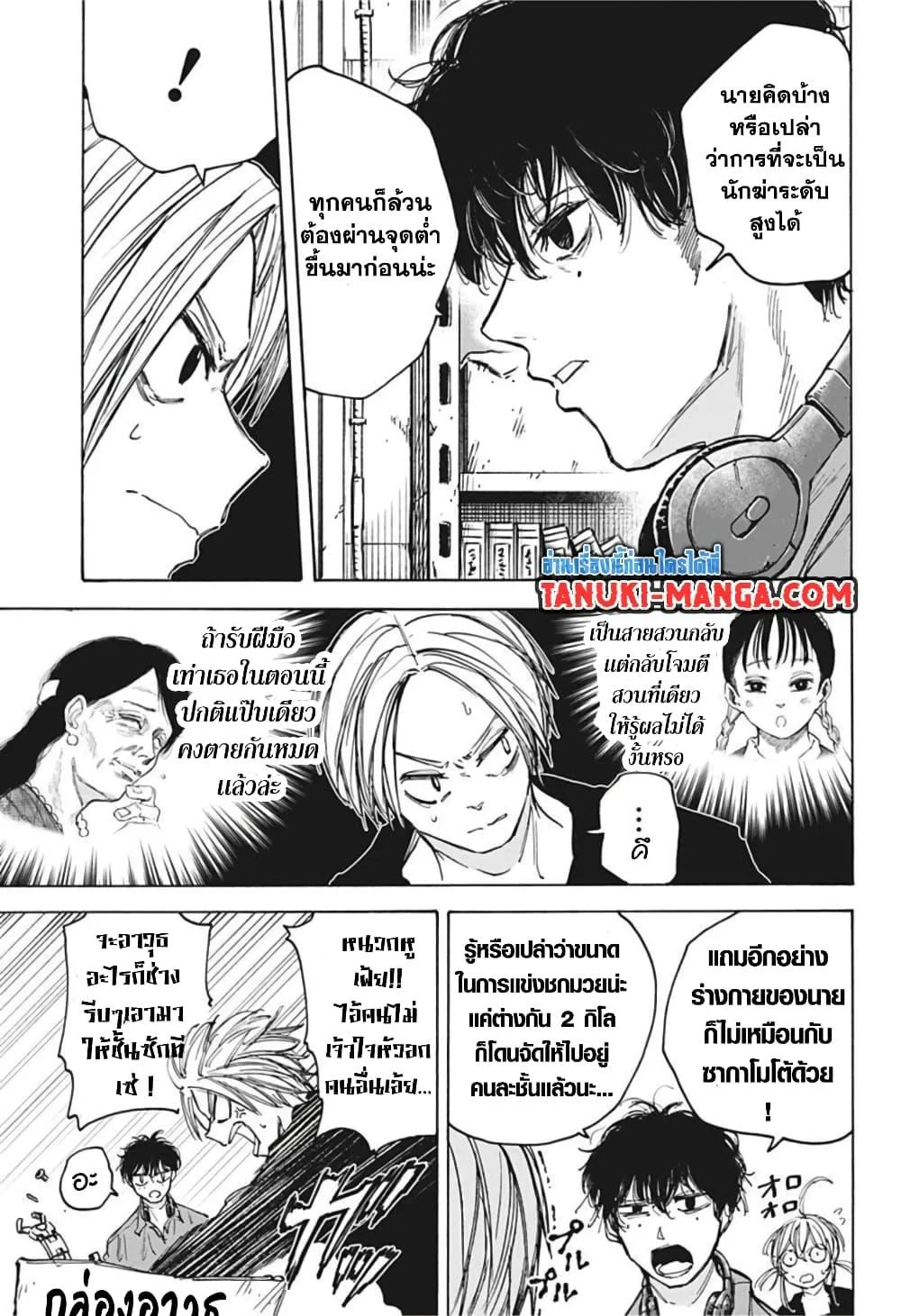 Sakamoto Days ตอนที่ 83 page 4
