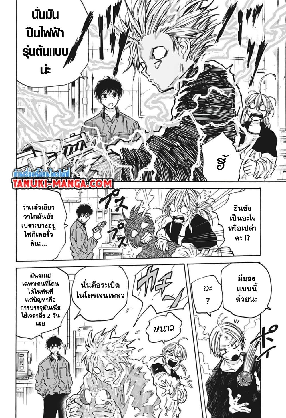 Sakamoto Days ตอนที่ 83 page 5