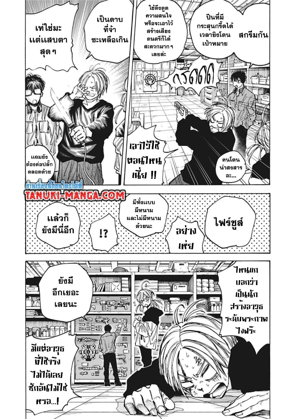 Sakamoto Days ตอนที่ 83 page 6