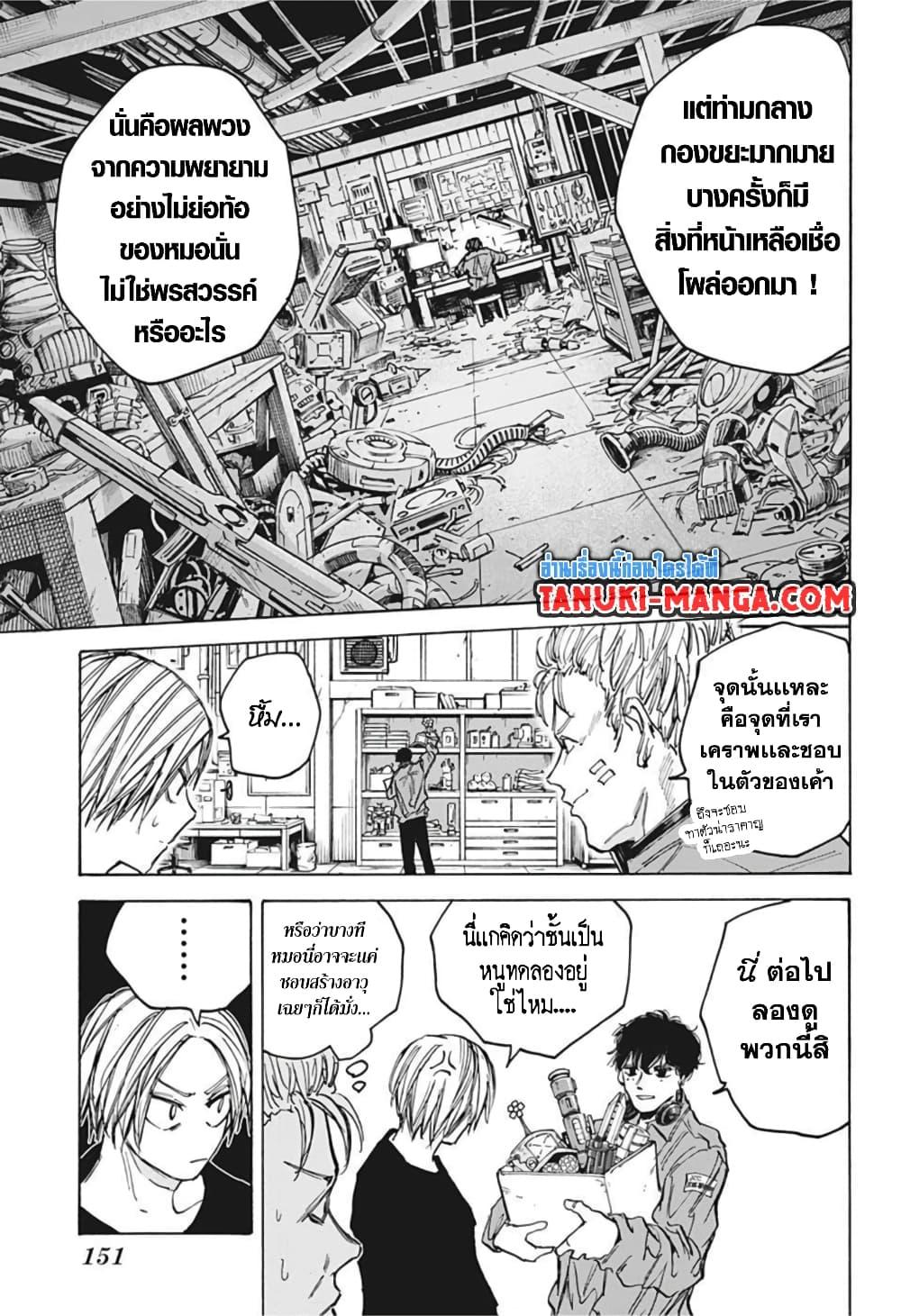 Sakamoto Days ตอนที่ 83 page 8
