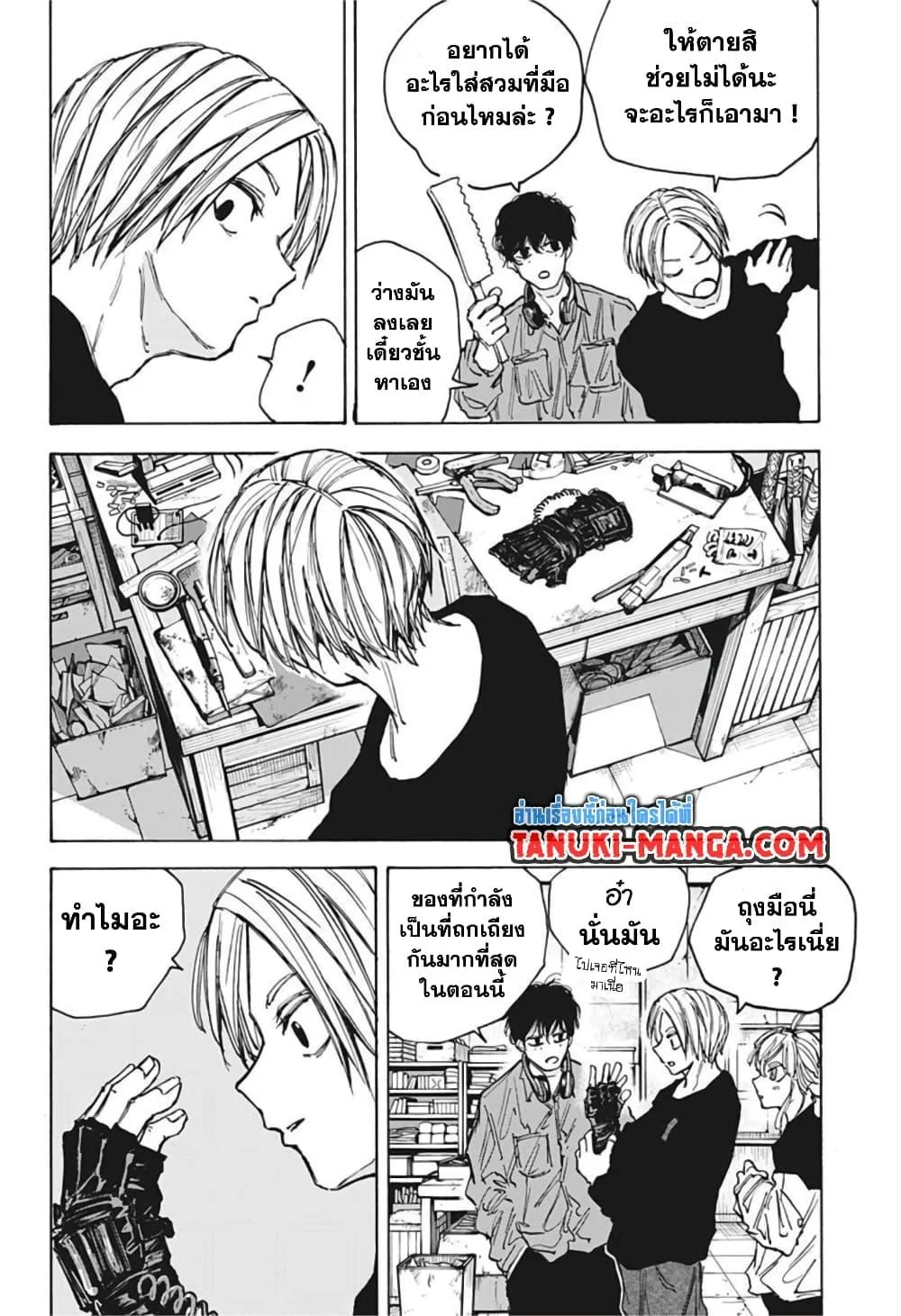 Sakamoto Days ตอนที่ 83 page 9