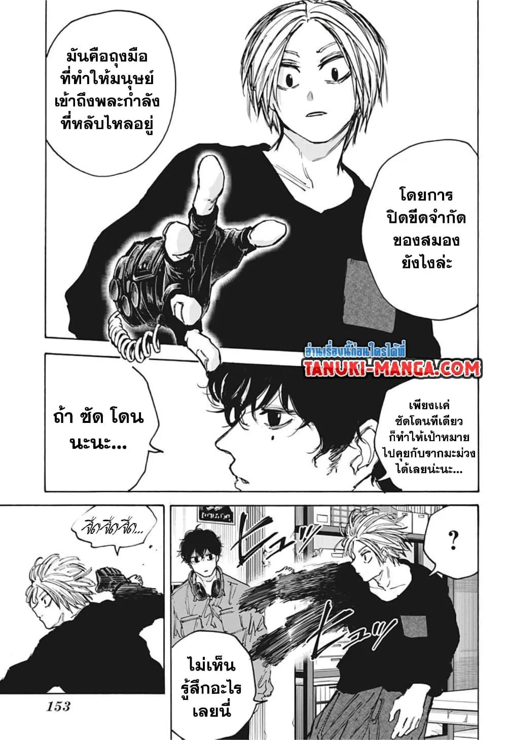 Sakamoto Days ตอนที่ 83 page 10