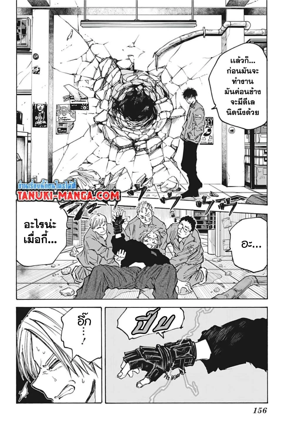 Sakamoto Days ตอนที่ 83 page 12