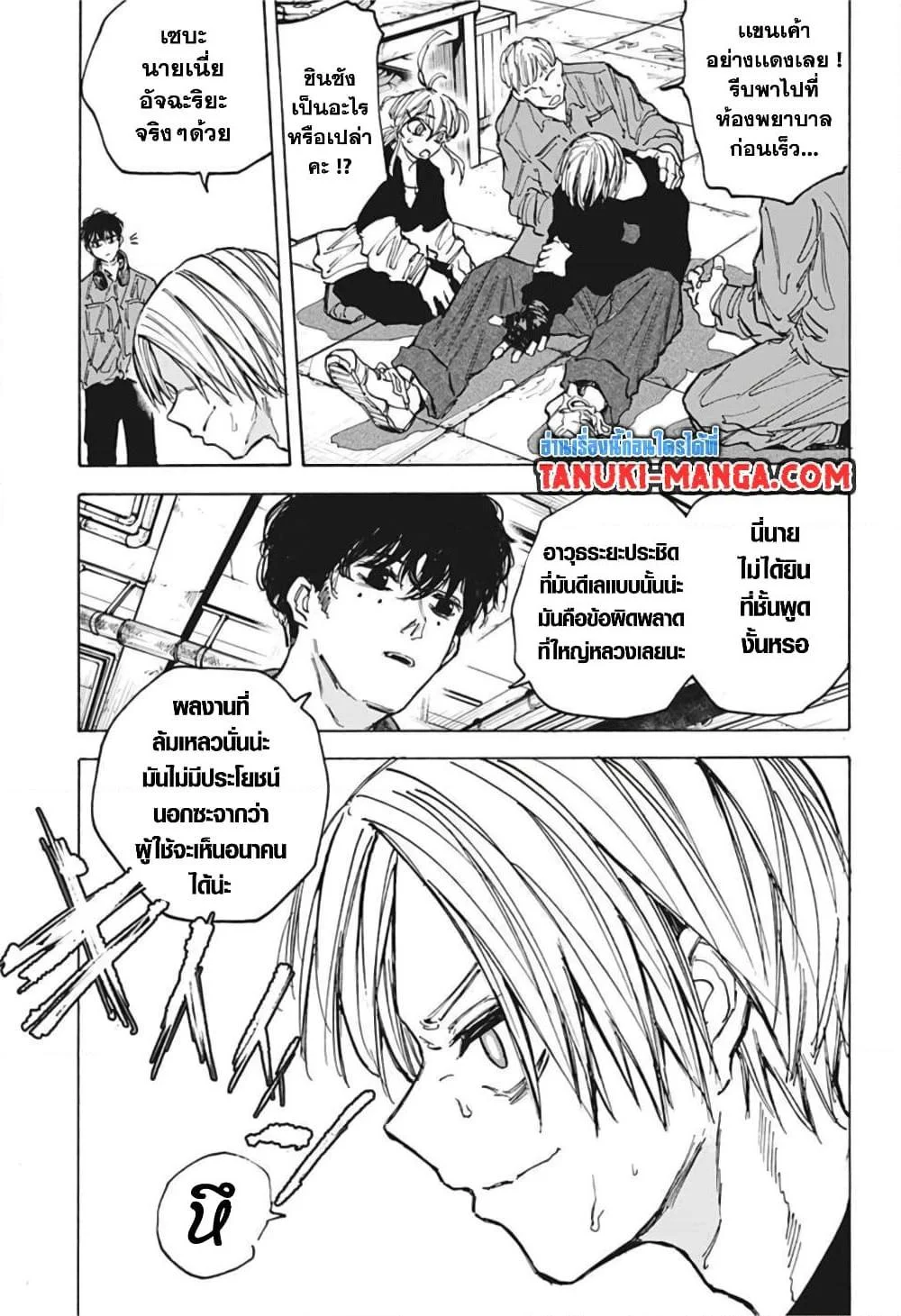 Sakamoto Days ตอนที่ 83 page 13