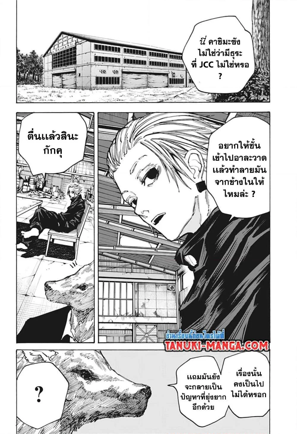 Sakamoto Days ตอนที่ 83 page 14