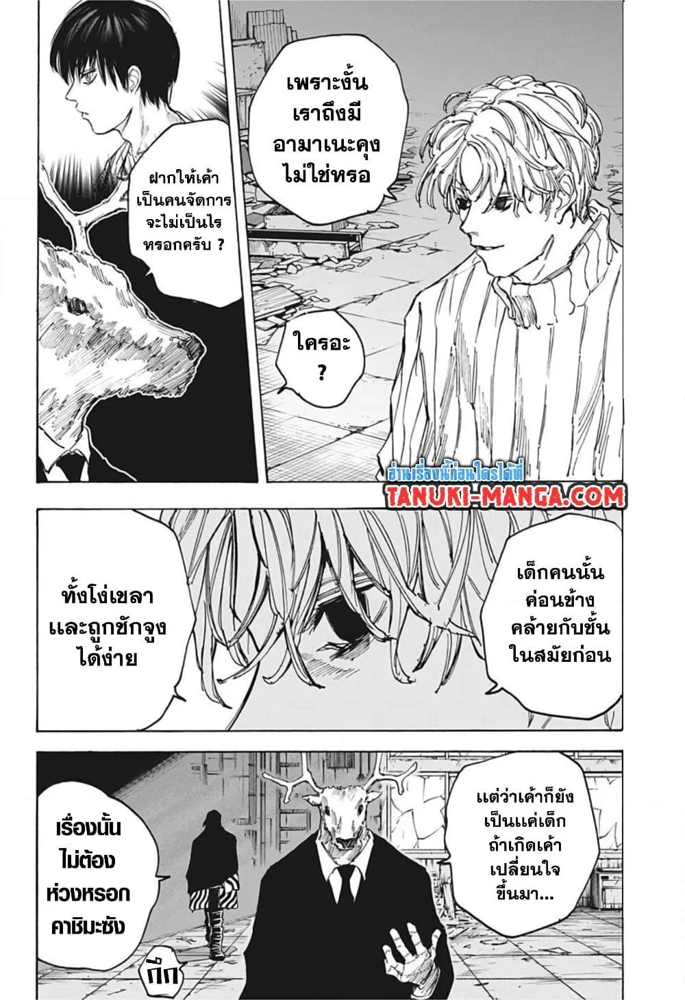 Sakamoto Days ตอนที่ 83 page 16