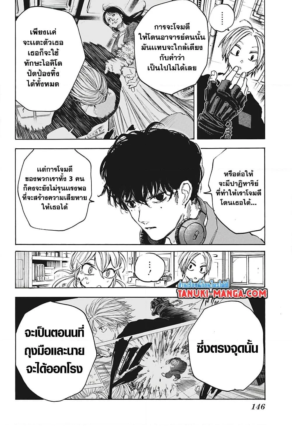 Sakamoto Days ตอนที่ 86 page 1
