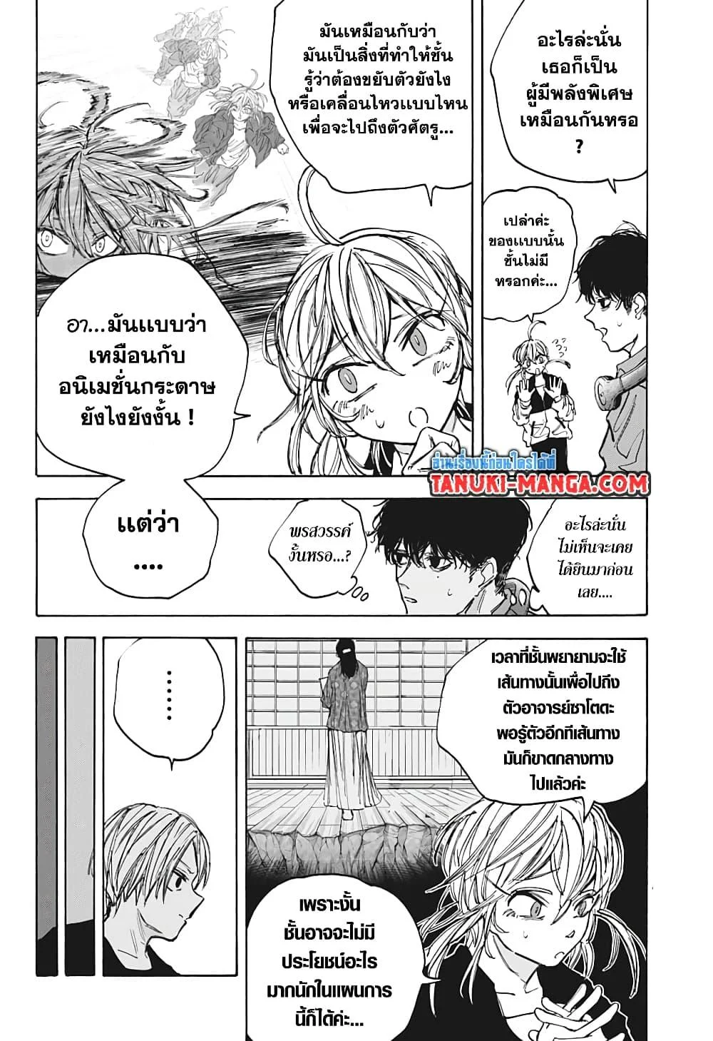 Sakamoto Days ตอนที่ 86 page 3