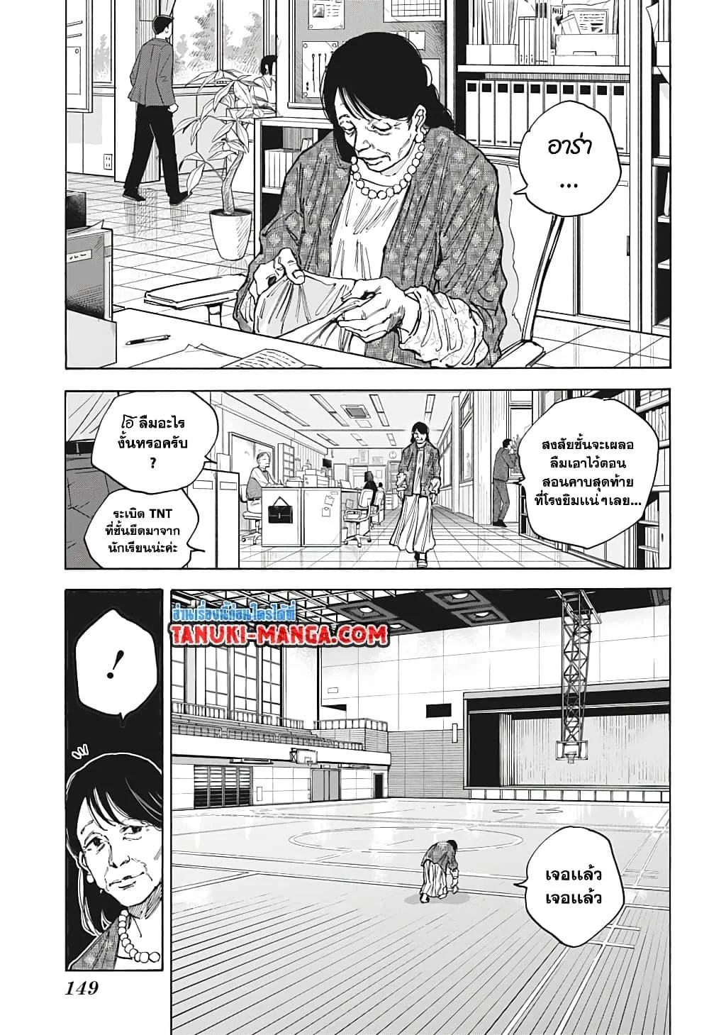 Sakamoto Days ตอนที่ 86 page 4