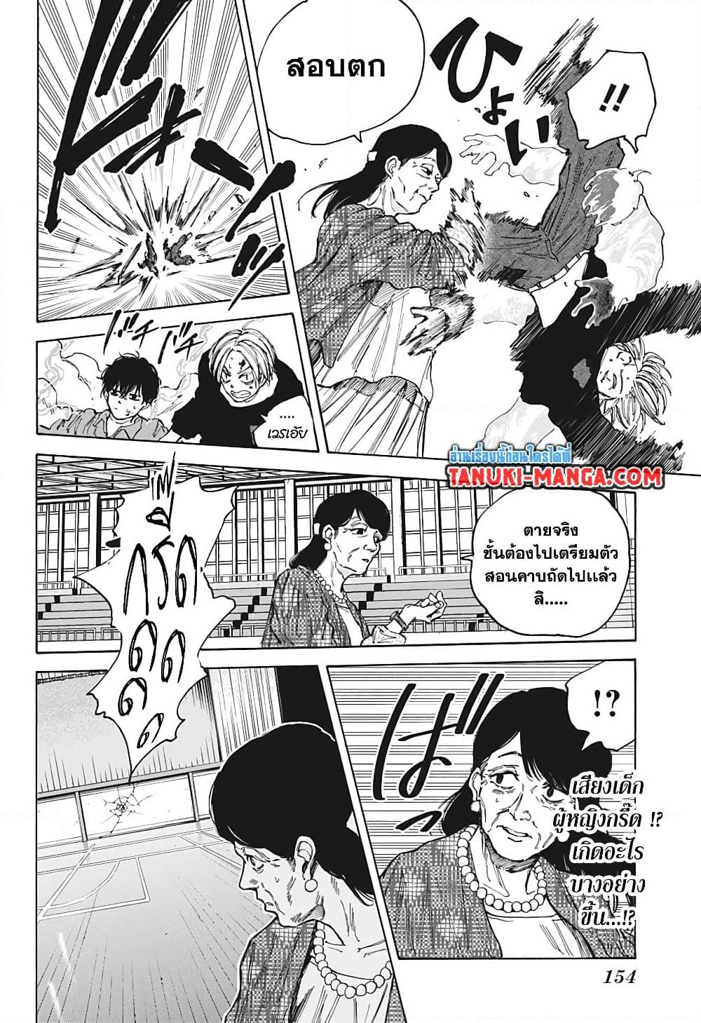 Sakamoto Days ตอนที่ 86 page 9