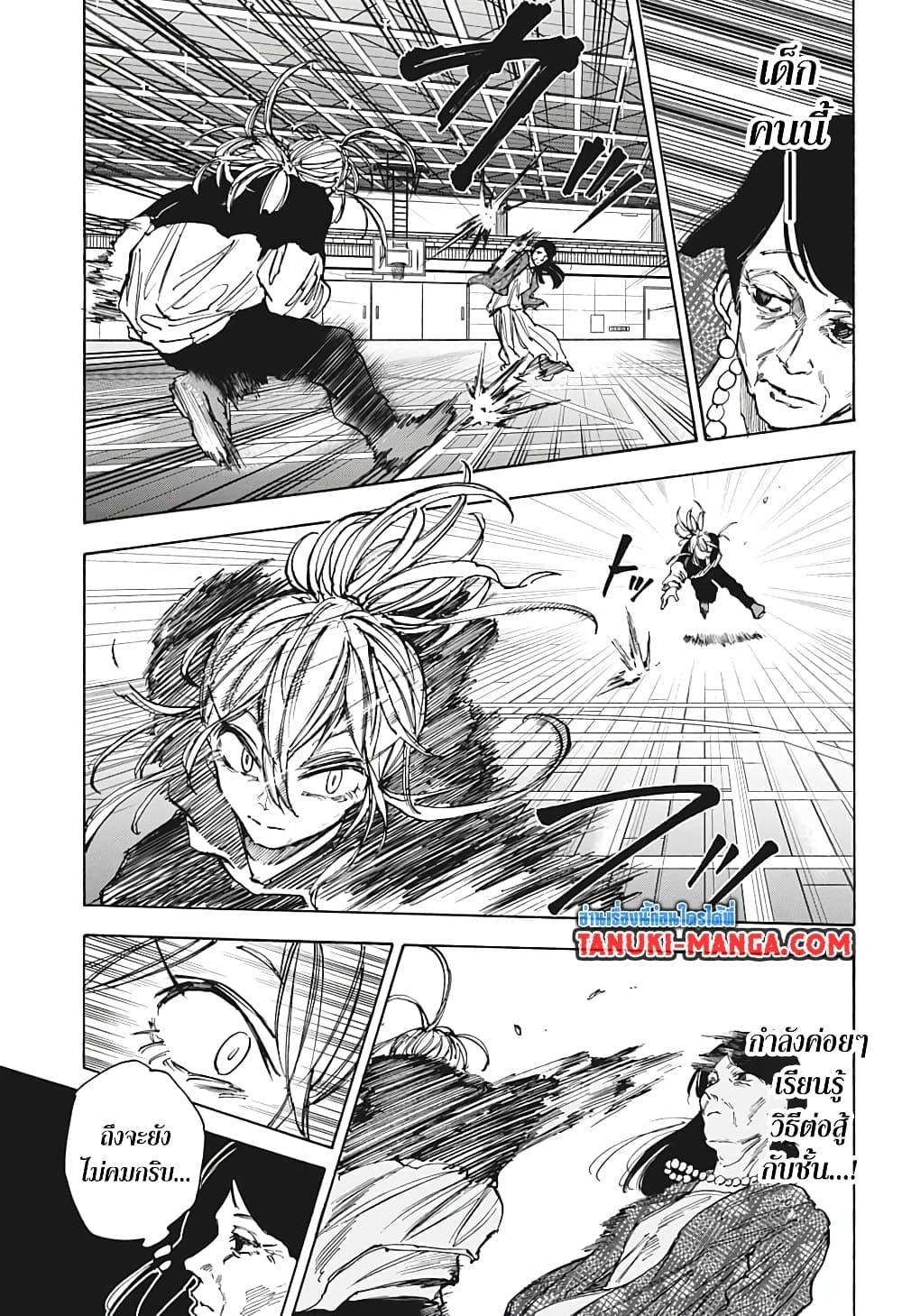 Sakamoto Days ตอนที่ 86 page 12