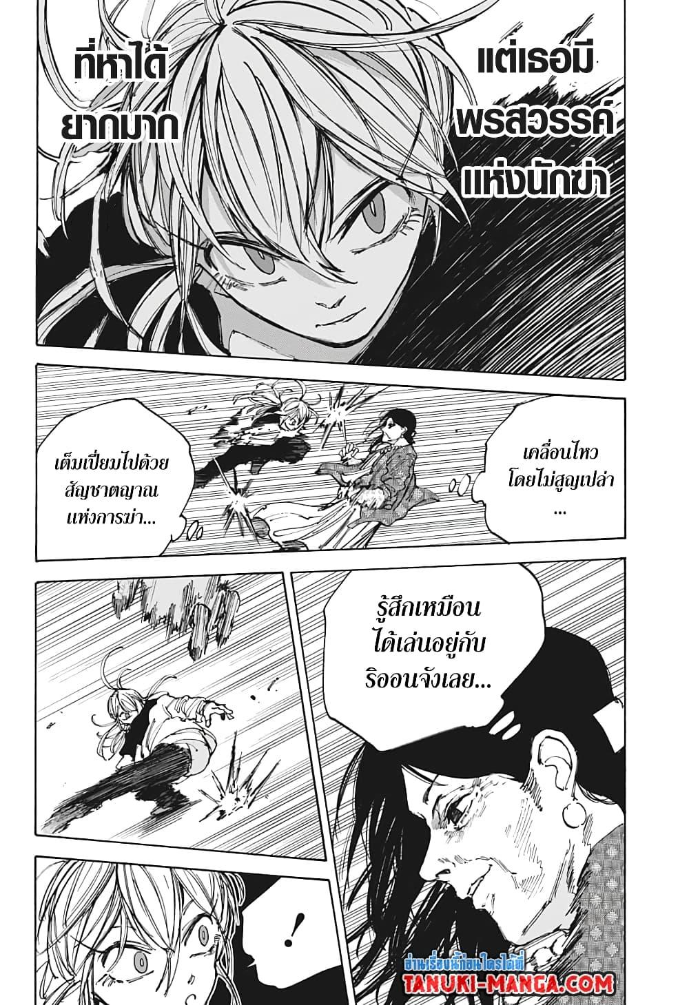 Sakamoto Days ตอนที่ 86 page 13