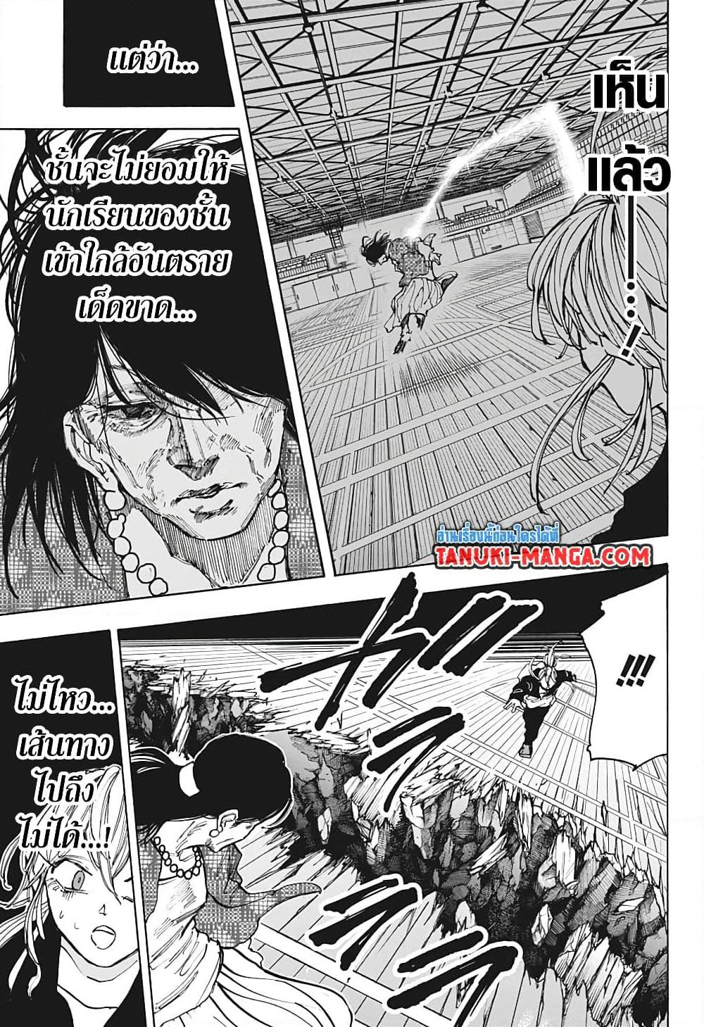 Sakamoto Days ตอนที่ 86 page 14