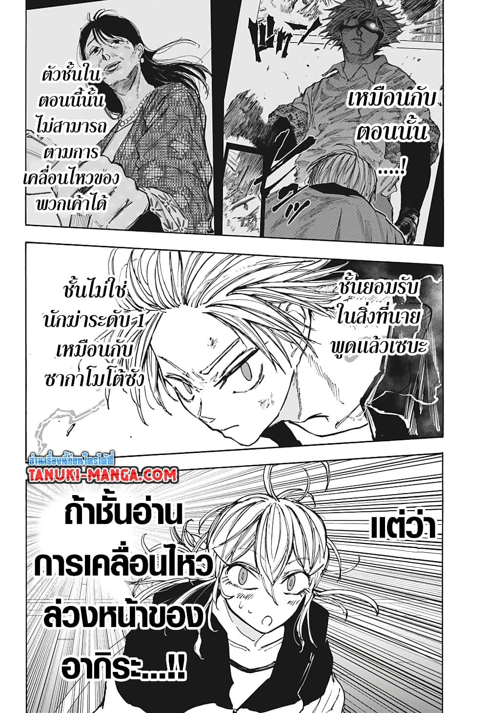 Sakamoto Days ตอนที่ 86 page 16
