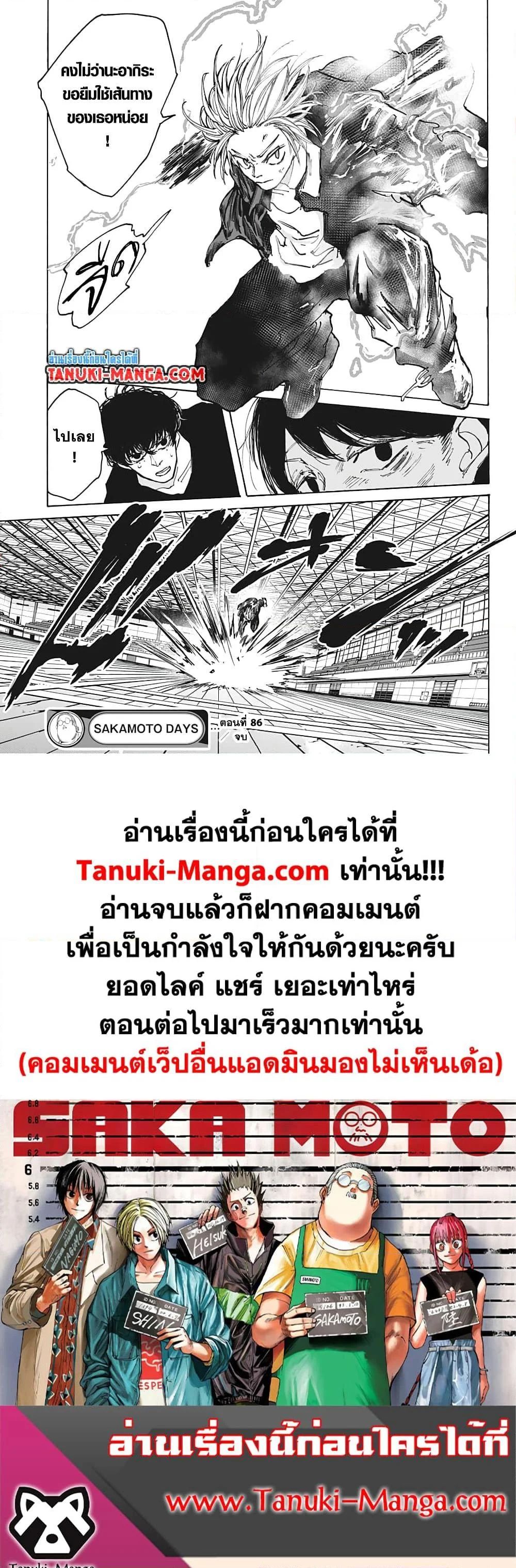 Sakamoto Days ตอนที่ 86 page 17