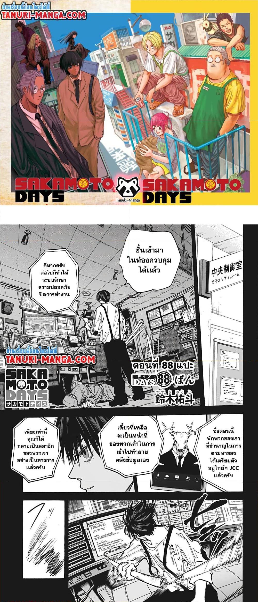 Sakamoto Days ตอนที่ 88 page 0