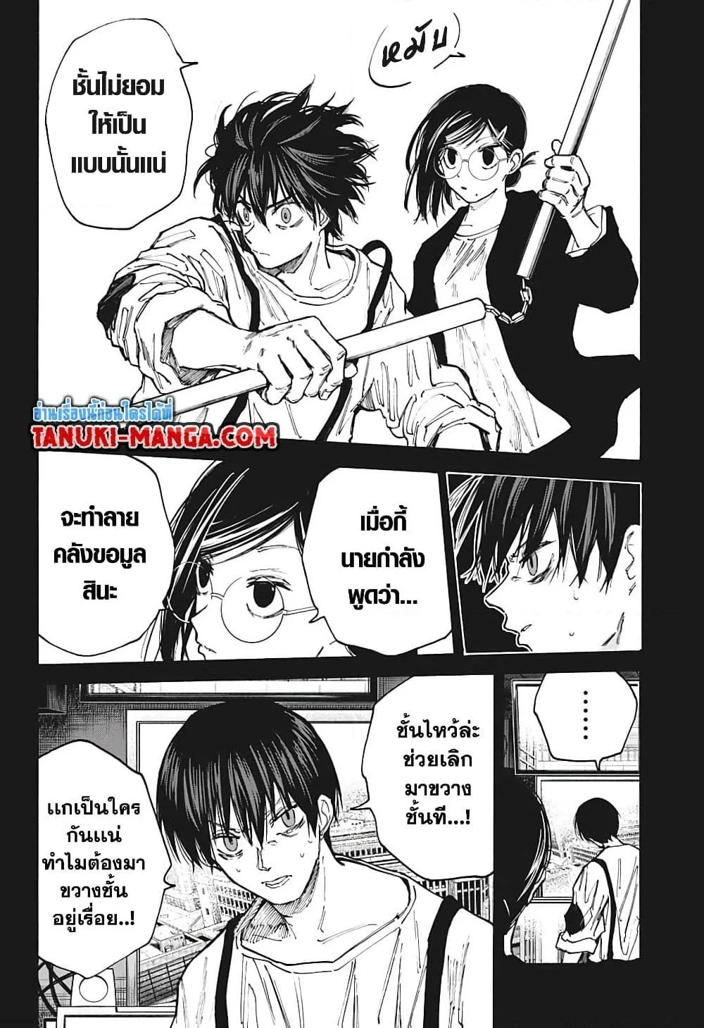 Sakamoto Days ตอนที่ 88 page 1