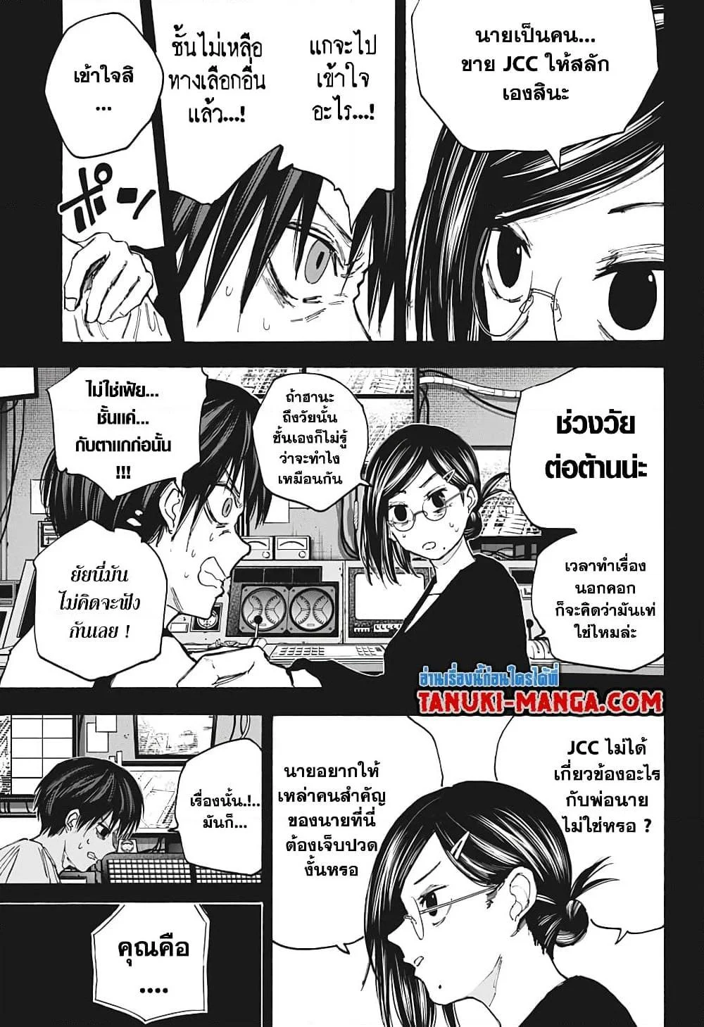 Sakamoto Days ตอนที่ 88 page 2