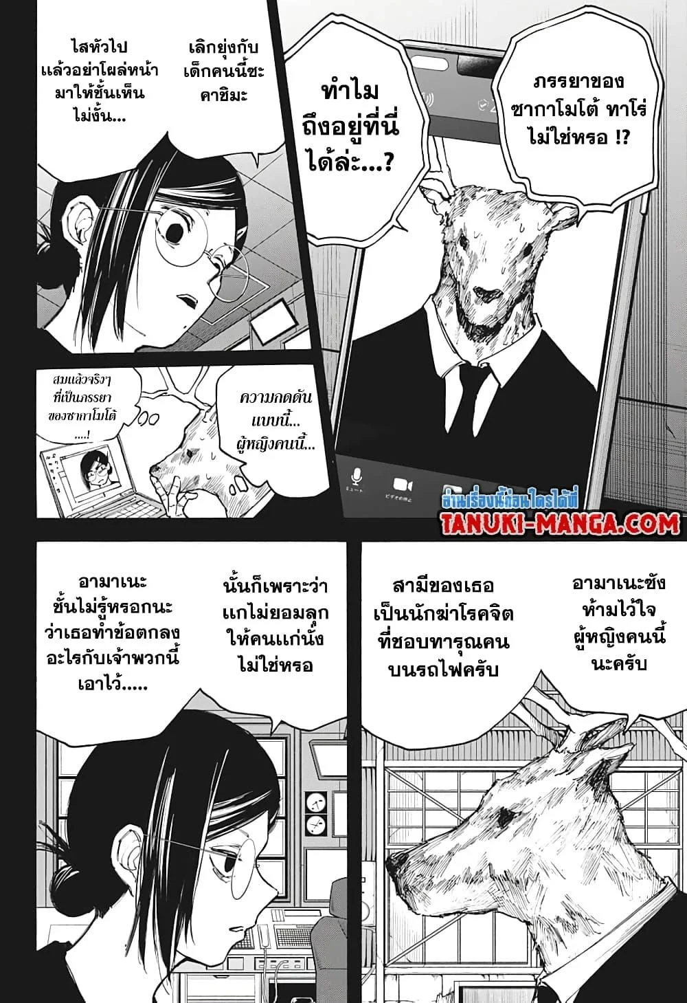 Sakamoto Days ตอนที่ 88 page 3