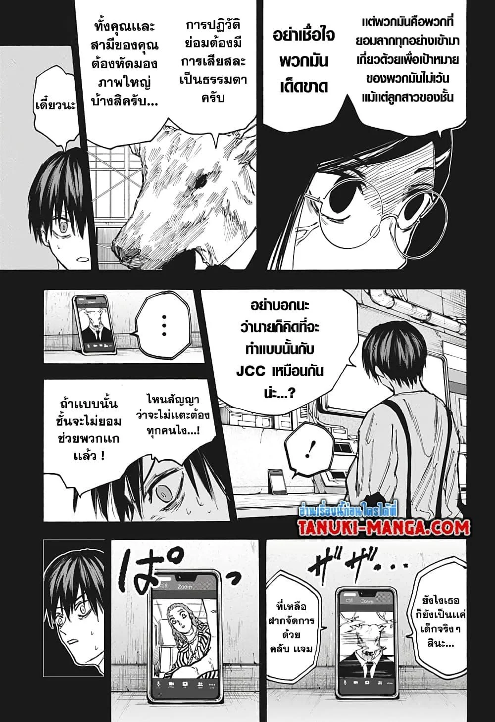 Sakamoto Days ตอนที่ 88 page 4