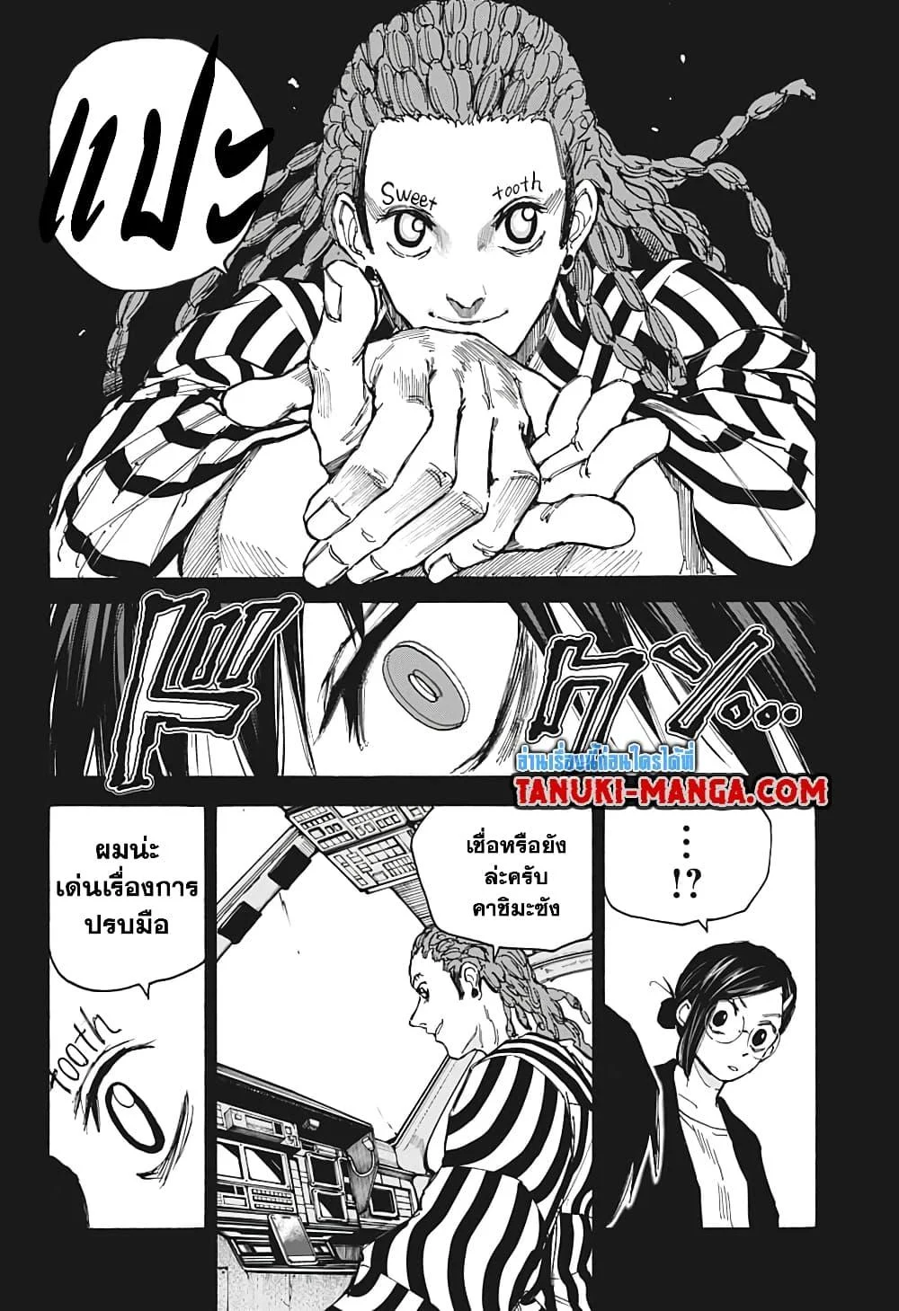 Sakamoto Days ตอนที่ 88 page 5