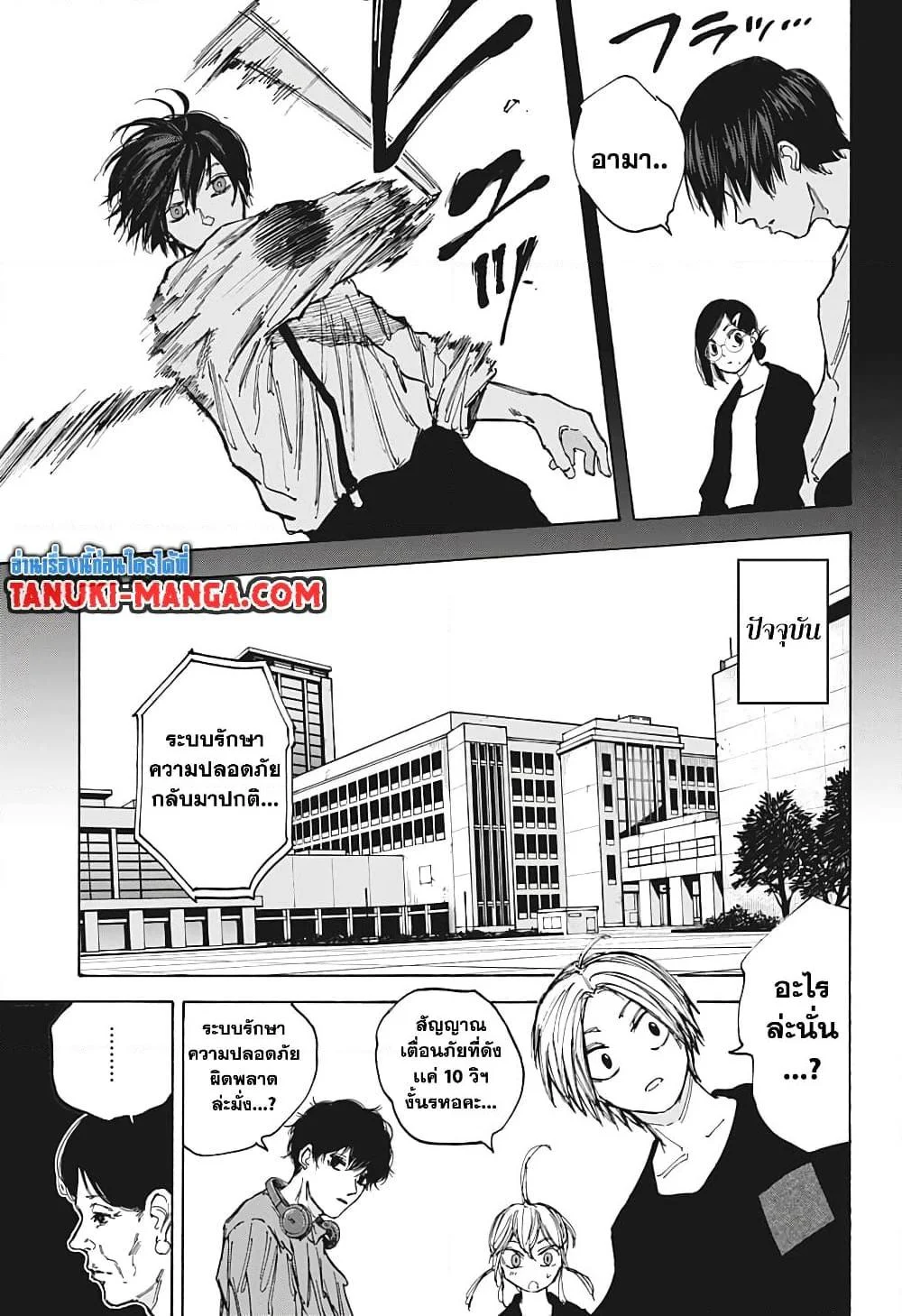 Sakamoto Days ตอนที่ 88 page 6