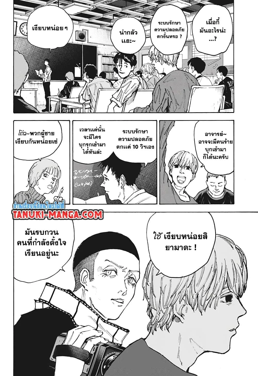 Sakamoto Days ตอนที่ 88 page 7