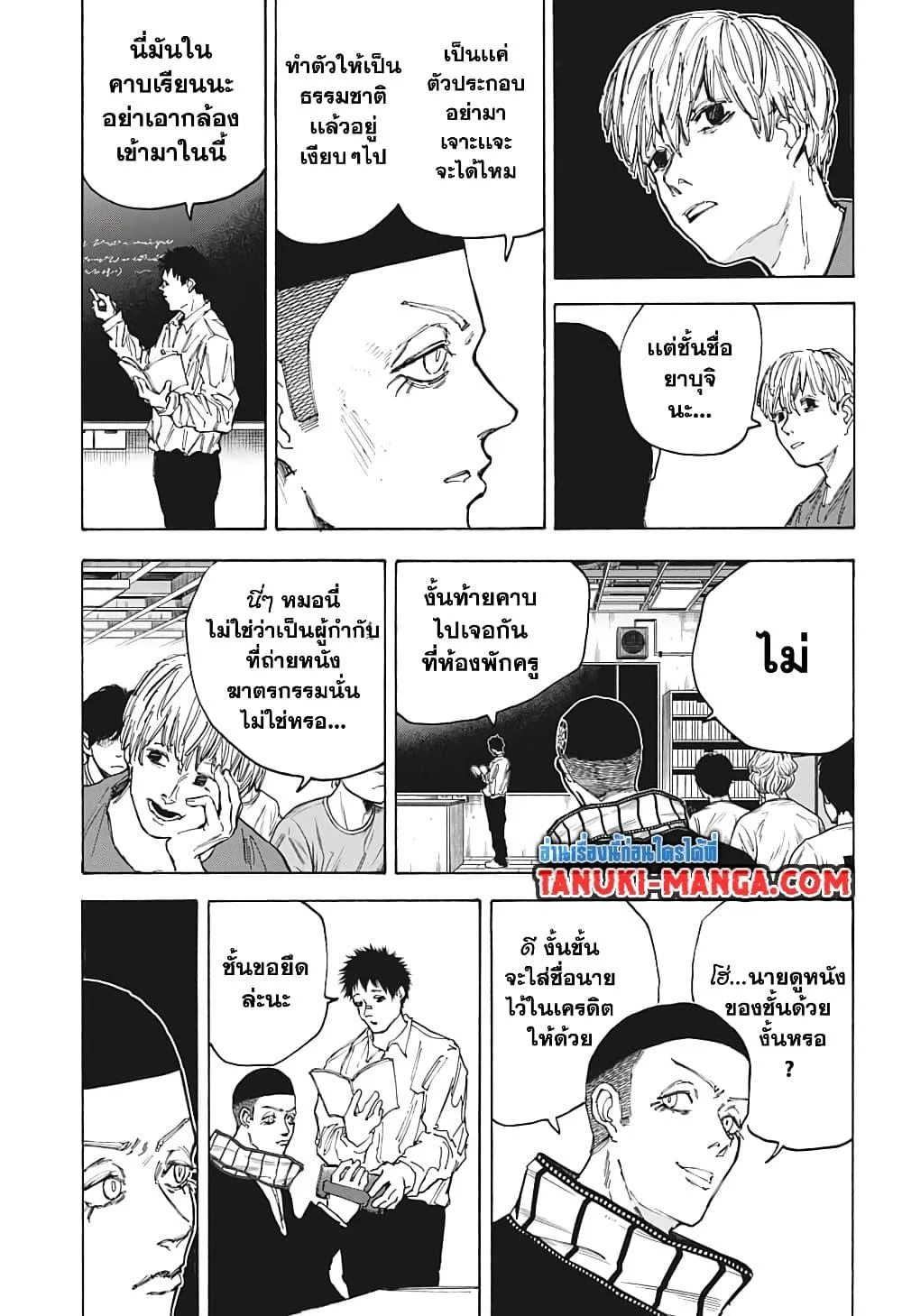 Sakamoto Days ตอนที่ 88 page 8