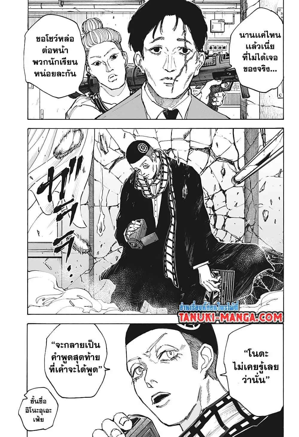 Sakamoto Days ตอนที่ 88 page 12