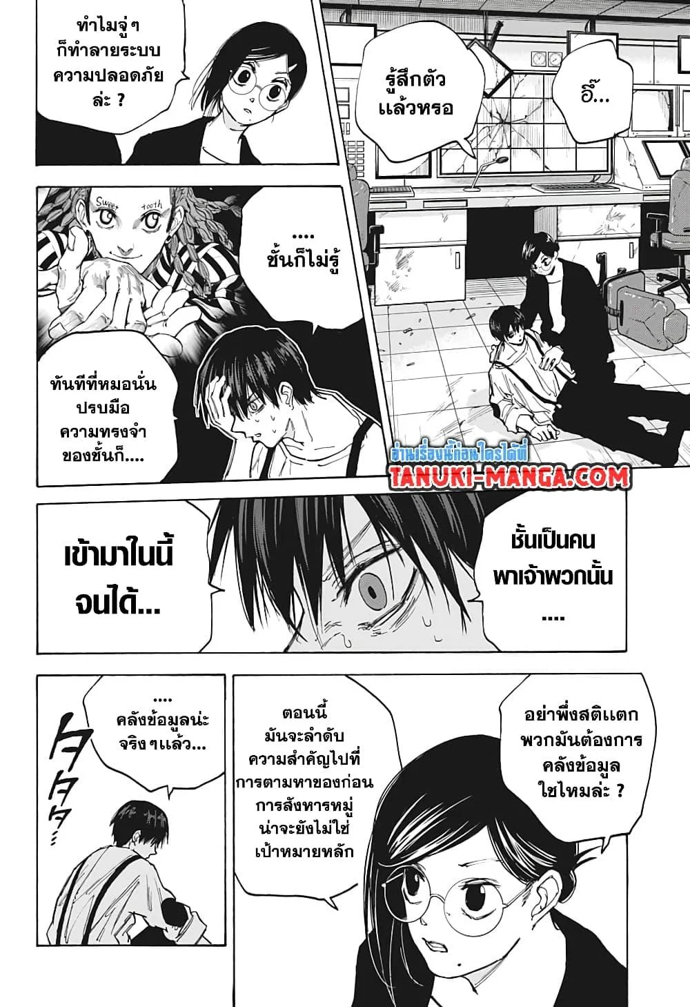 Sakamoto Days ตอนที่ 88 page 13