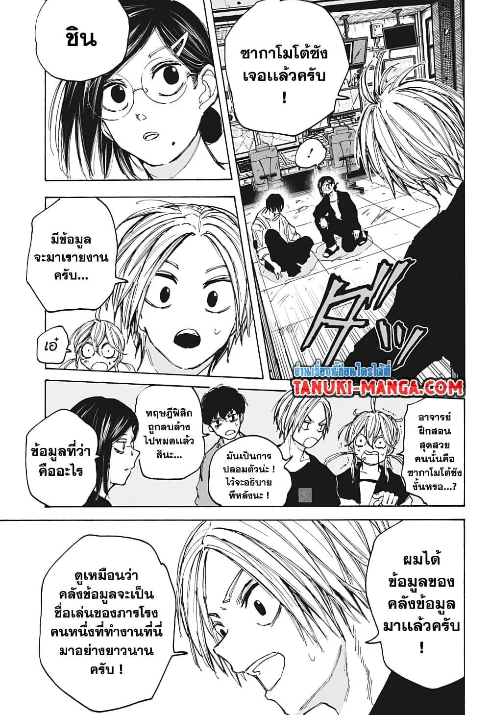 Sakamoto Days ตอนที่ 88 page 14