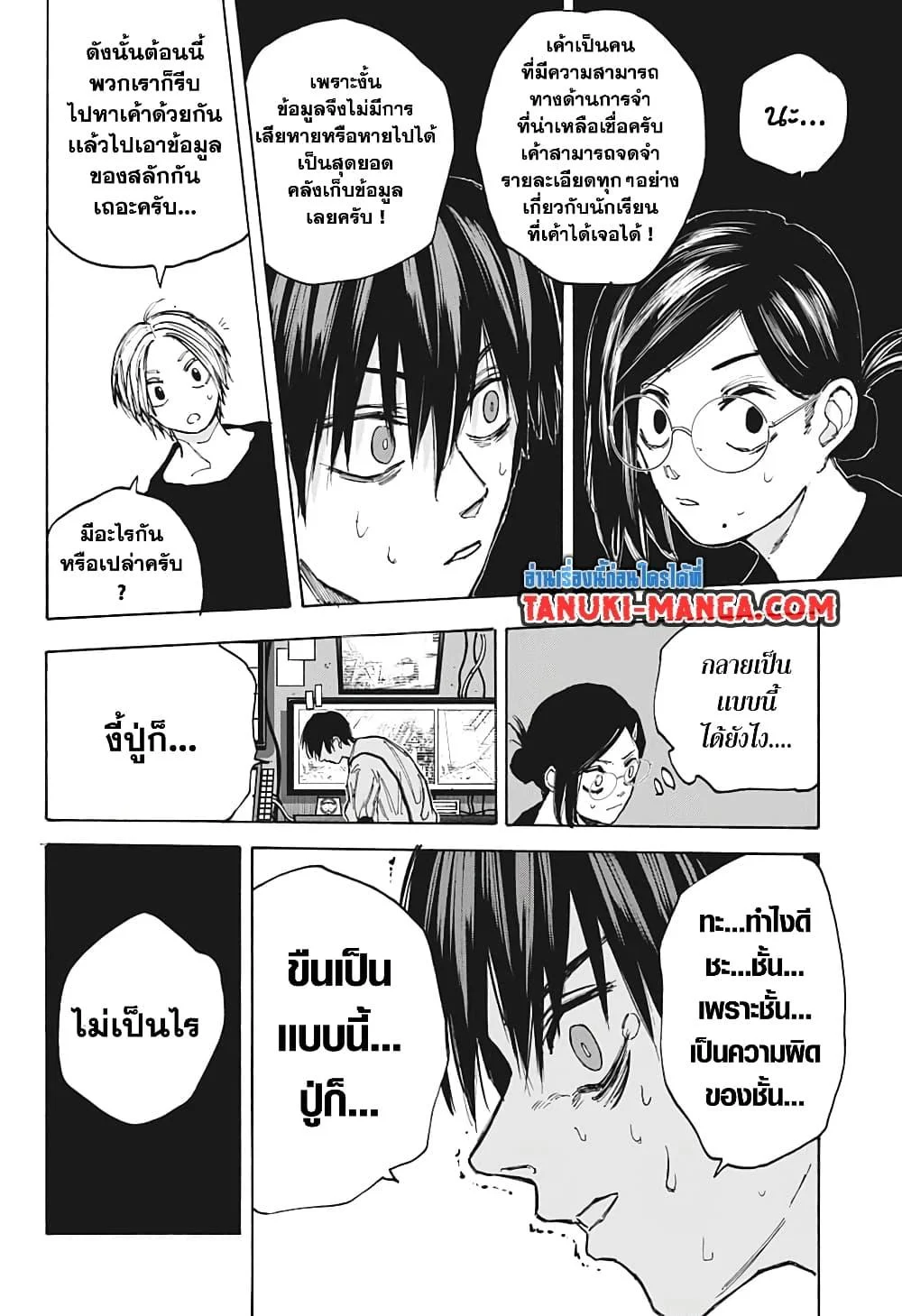 Sakamoto Days ตอนที่ 88 page 15