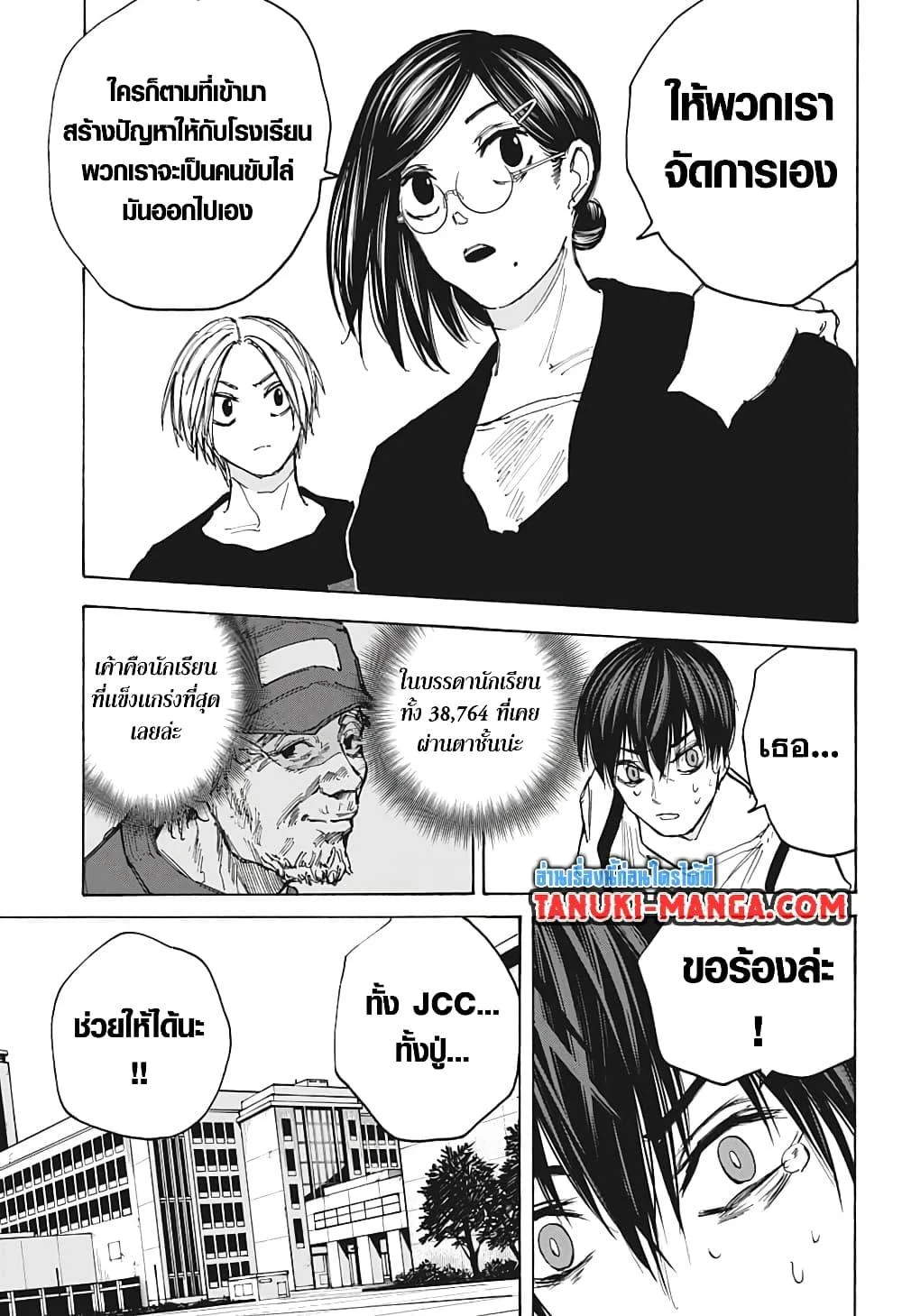 Sakamoto Days ตอนที่ 88 page 16