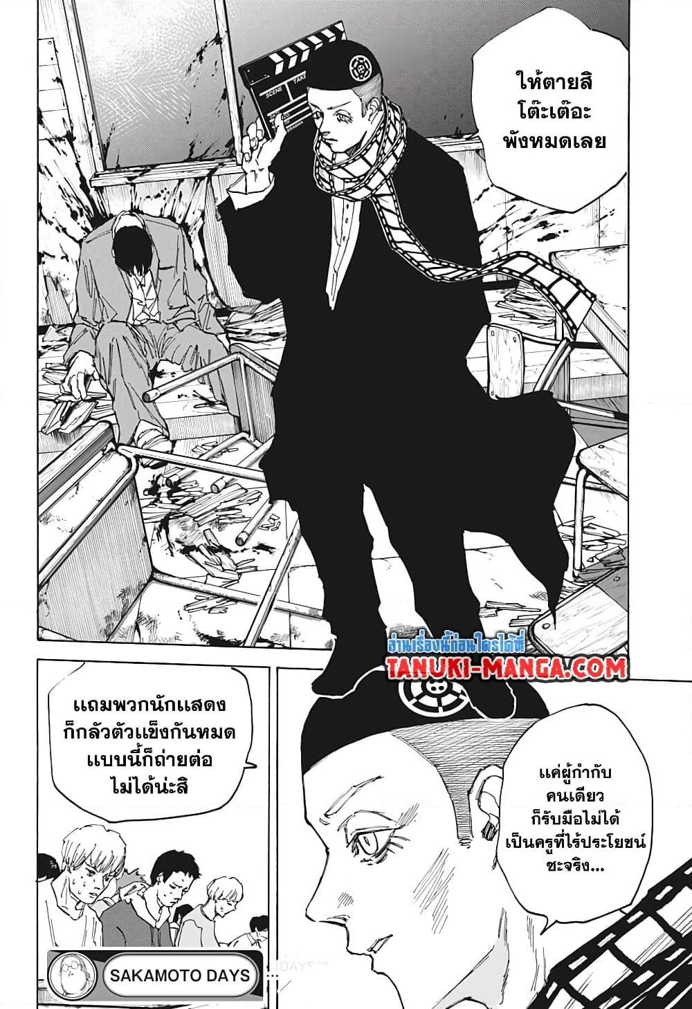Sakamoto Days ตอนที่ 88 page 17